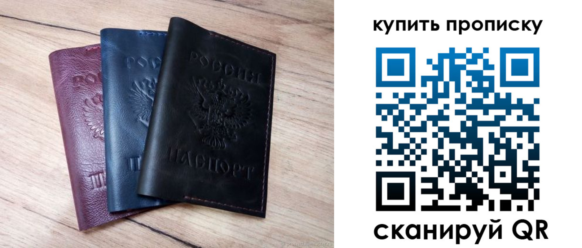 купить прописку в Мытищах