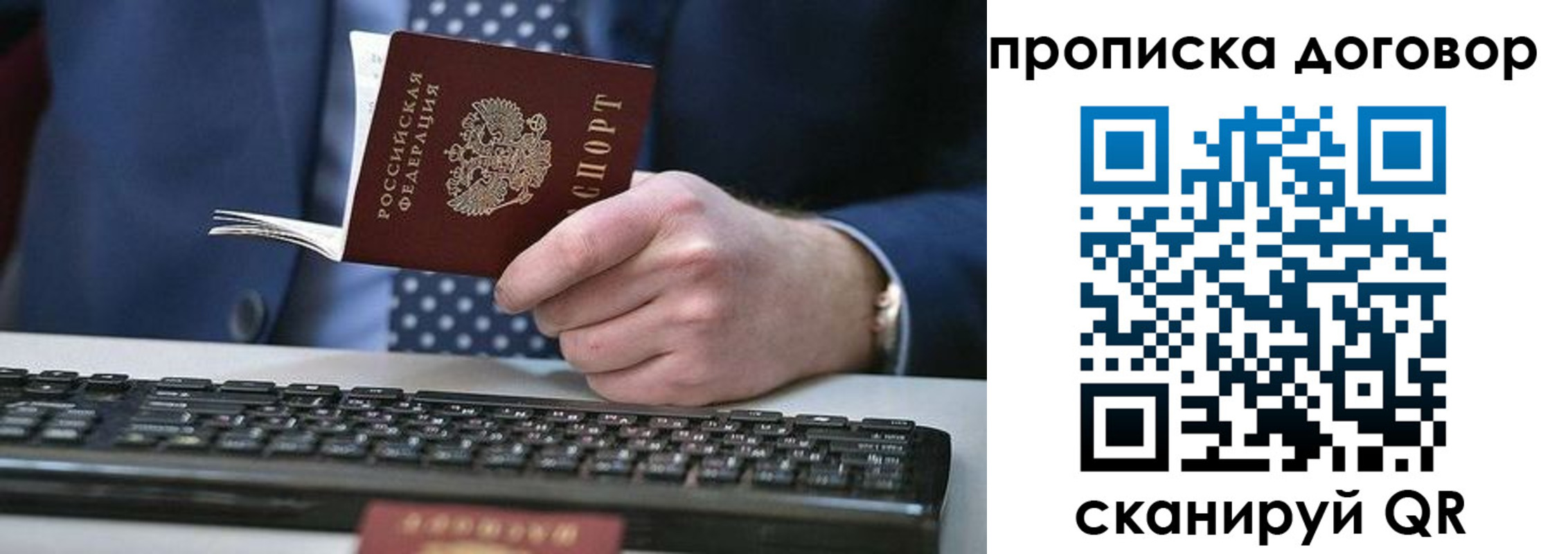 купить прописку в Мытищах
