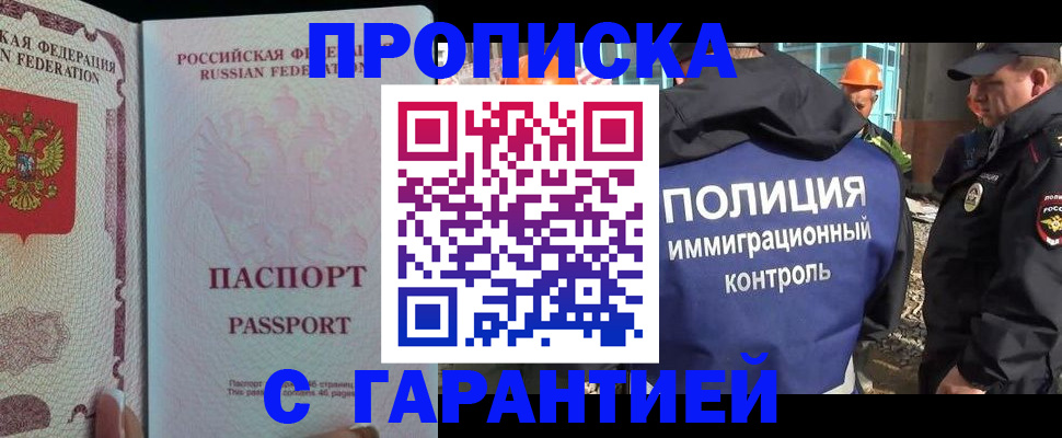 временная регистрация купить в Мытищах