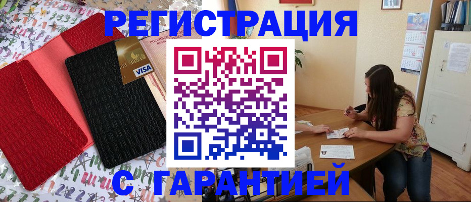 прописка гарантия в Мытищах
